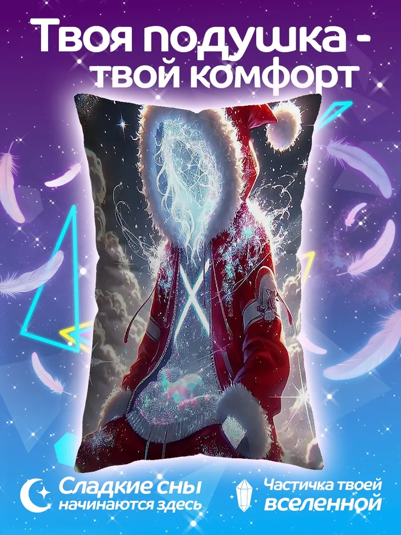 Подушка Светящийся Санта