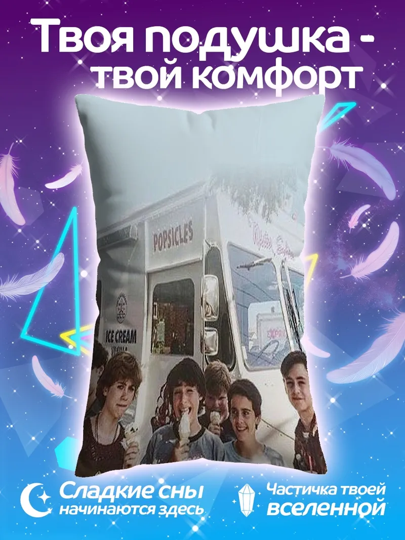 Подушка Дети с мороженым