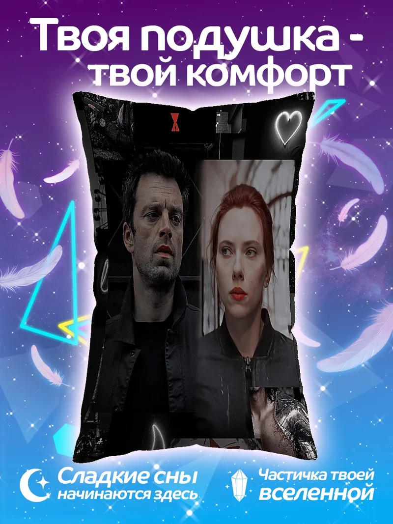 Подушка Черная Вдова Баки