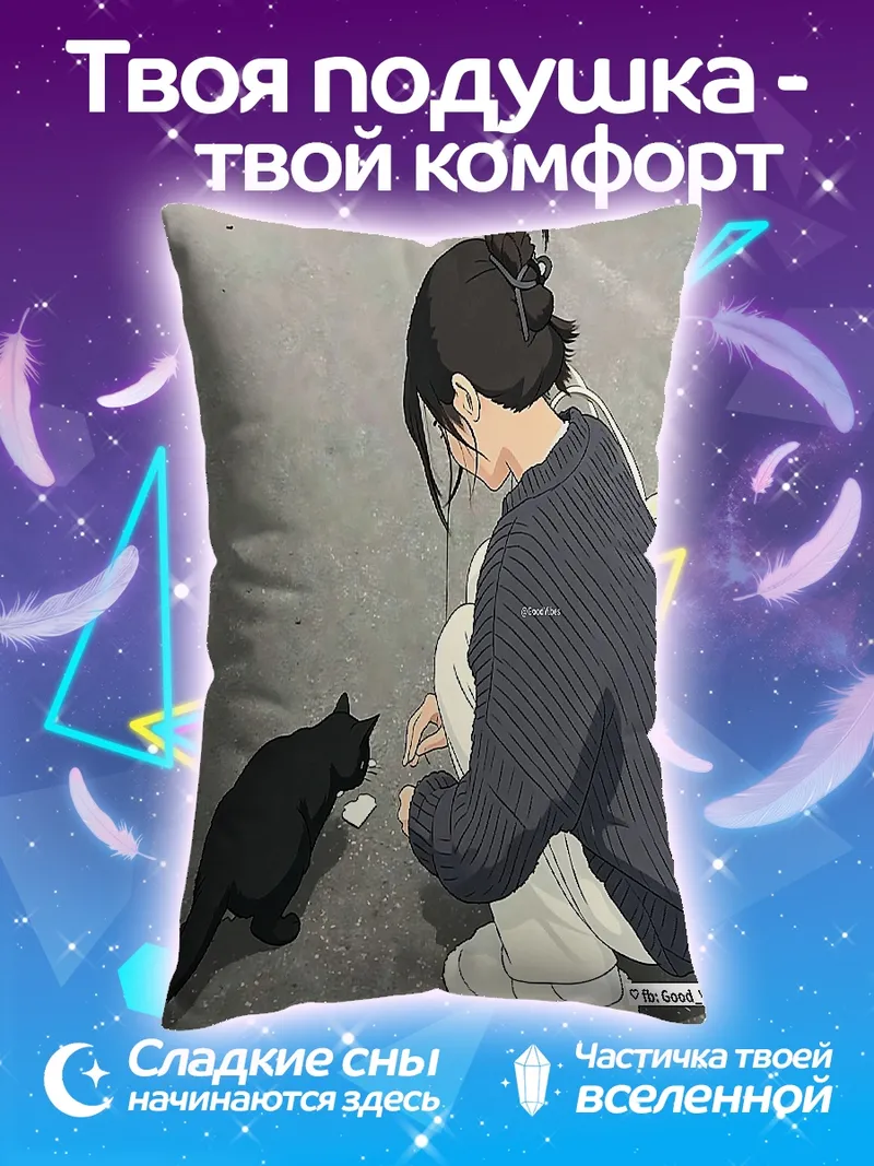 Подушка Девушка кормит кота