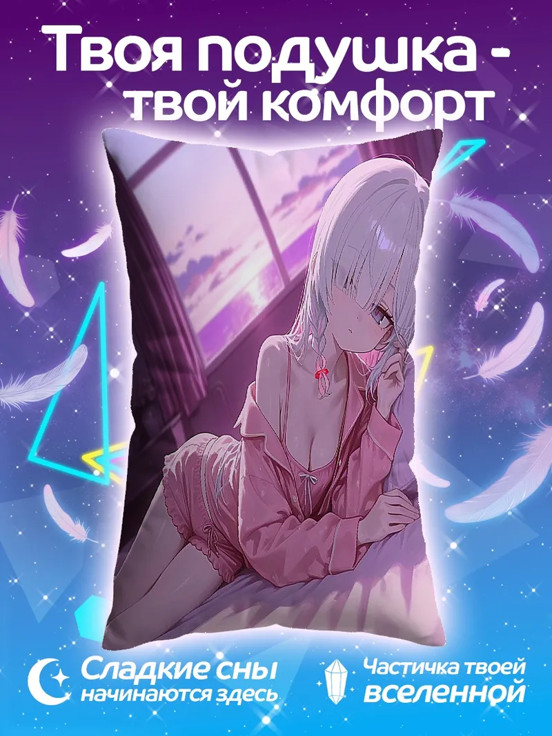 Подушка Аниме девушка в пижаме
