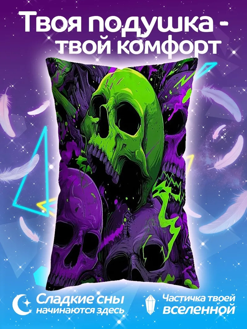 Подушка Фиолетовые зеленые черепа