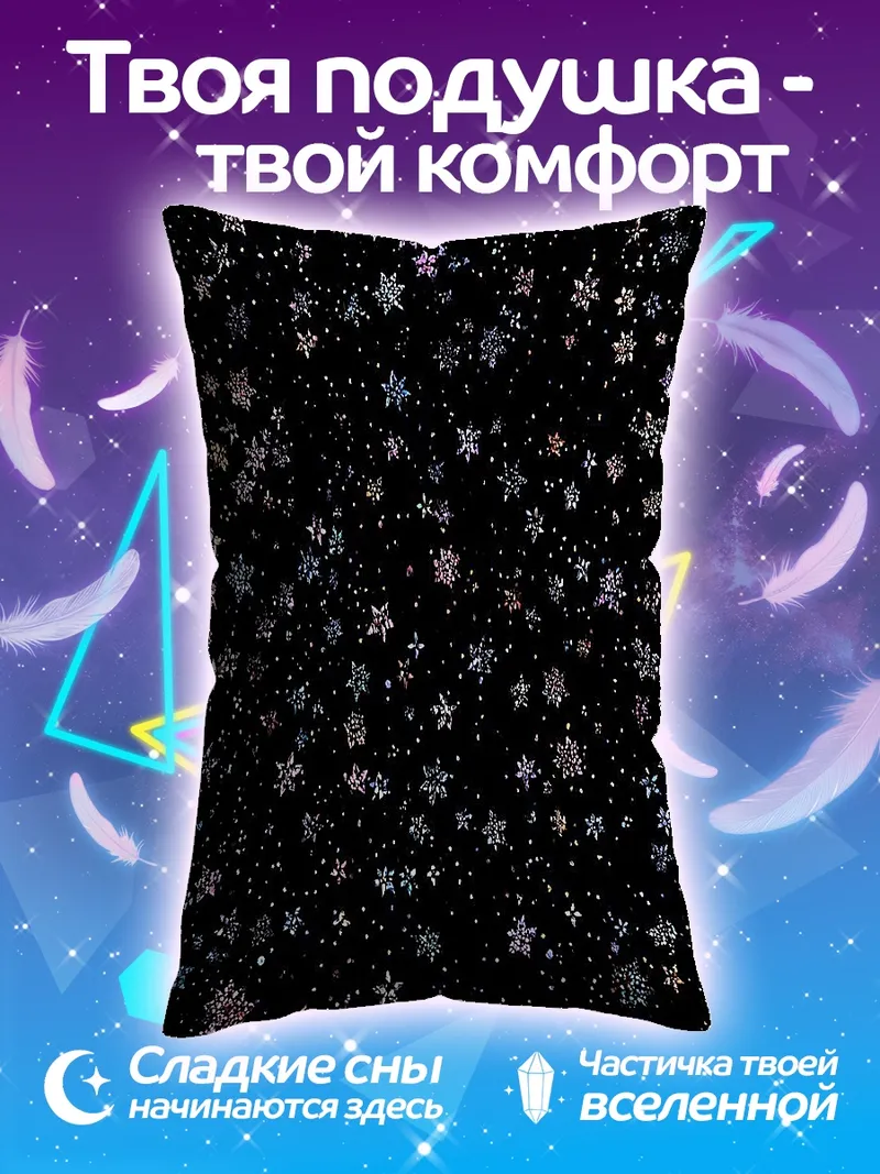 Подушка Звездное небо