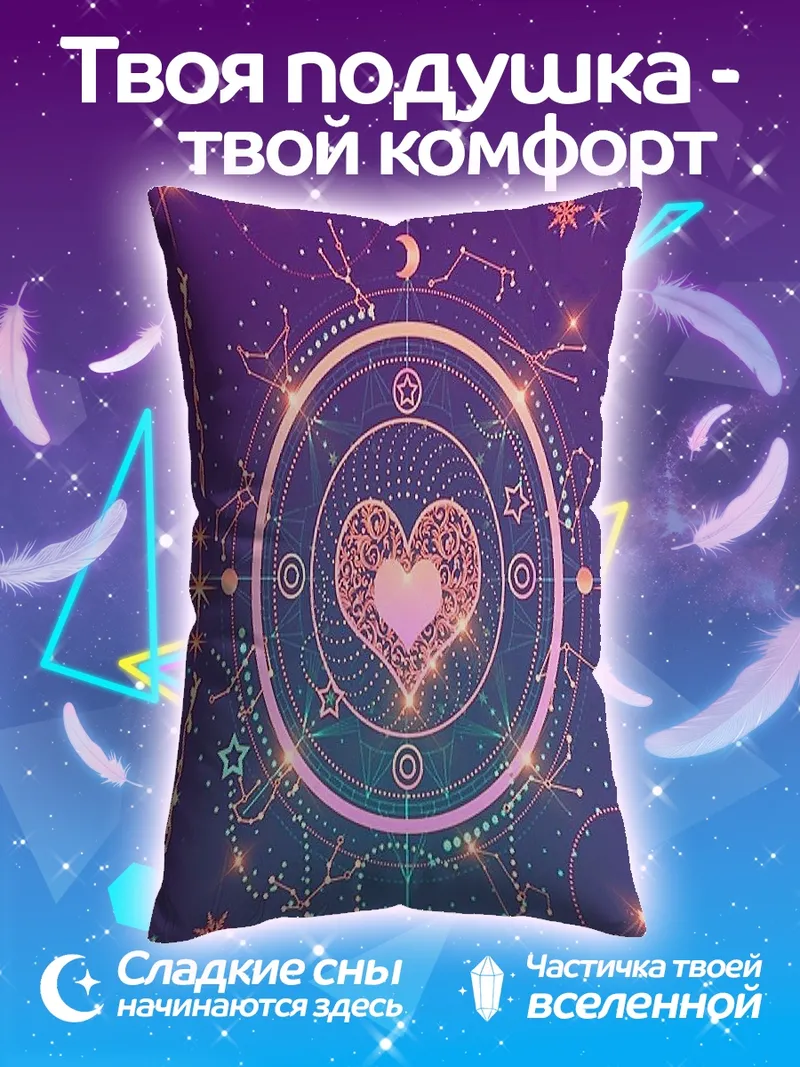 Подушка Сердце в космосе