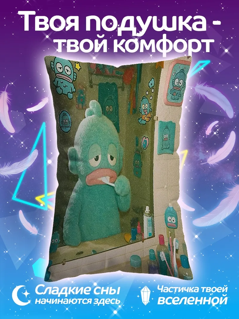 Подушка Монстр чистит зубы