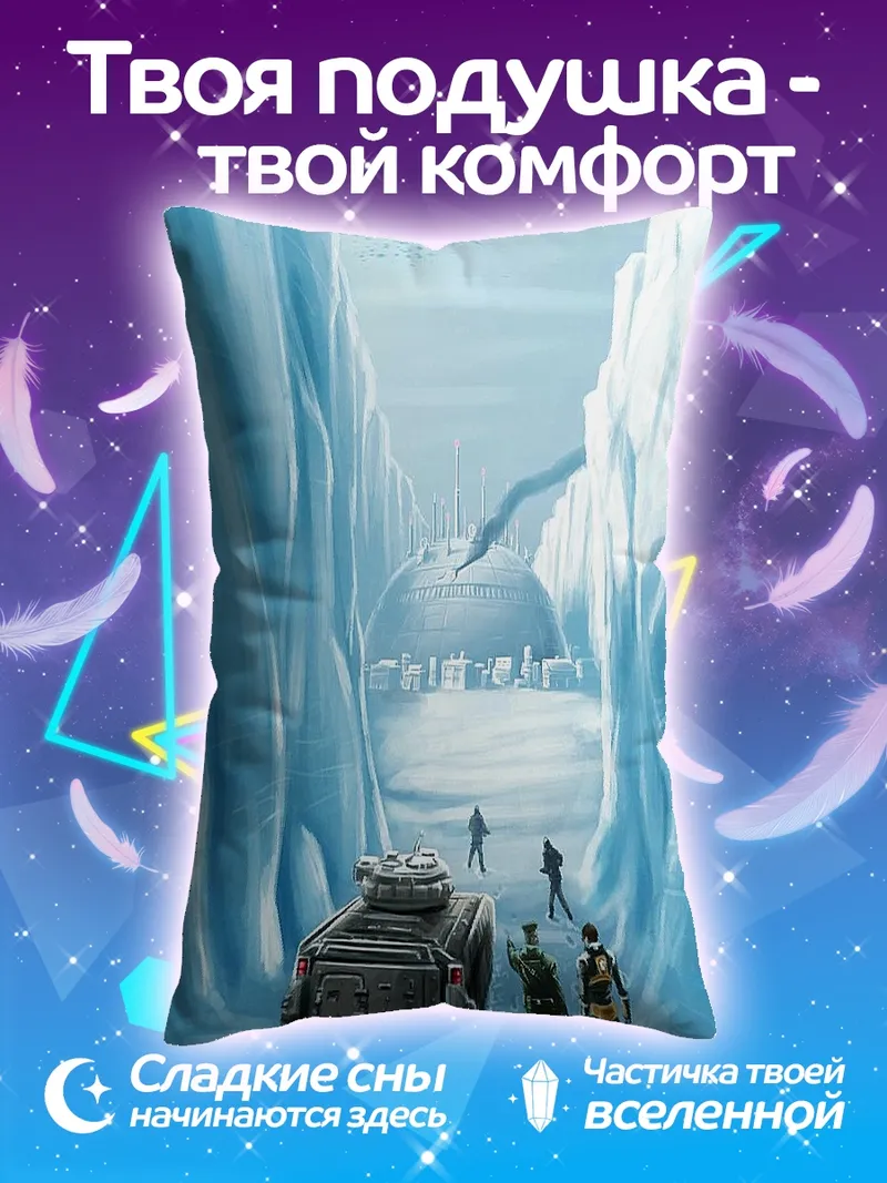 Подушка Ледяной каньон танк