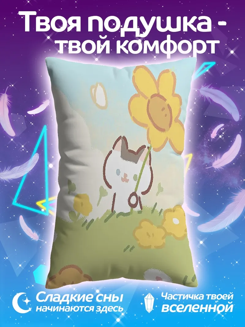 Подушка Котенок с цветком