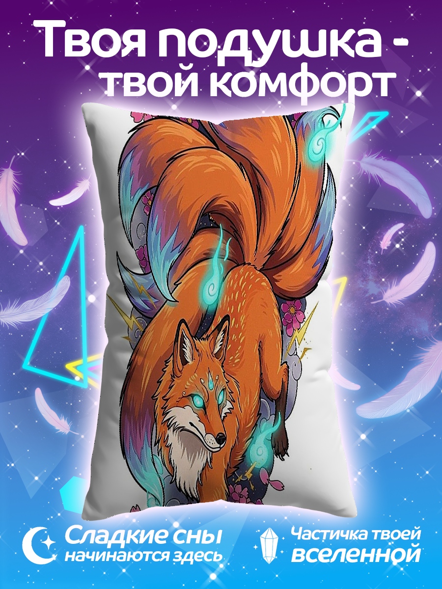 Подушка Огненный лис девять хвостов