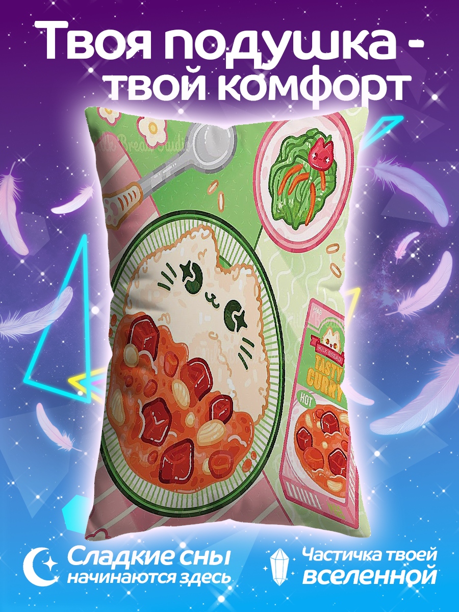 Подушка Кошачье карри