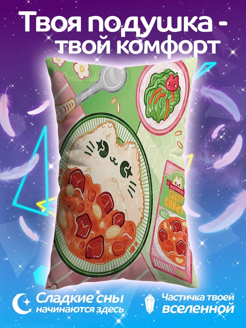 Подушка Кошачье карри