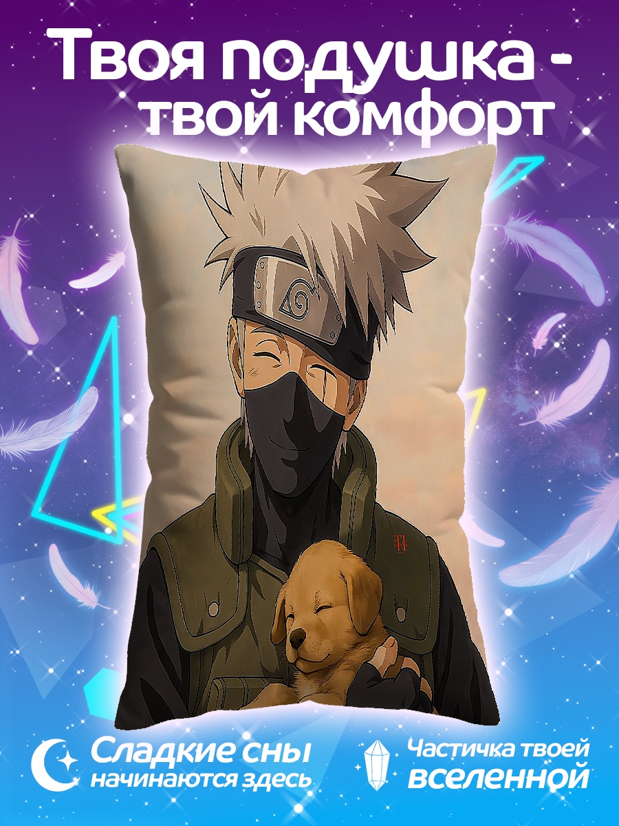 Подушка Какаши с щенком