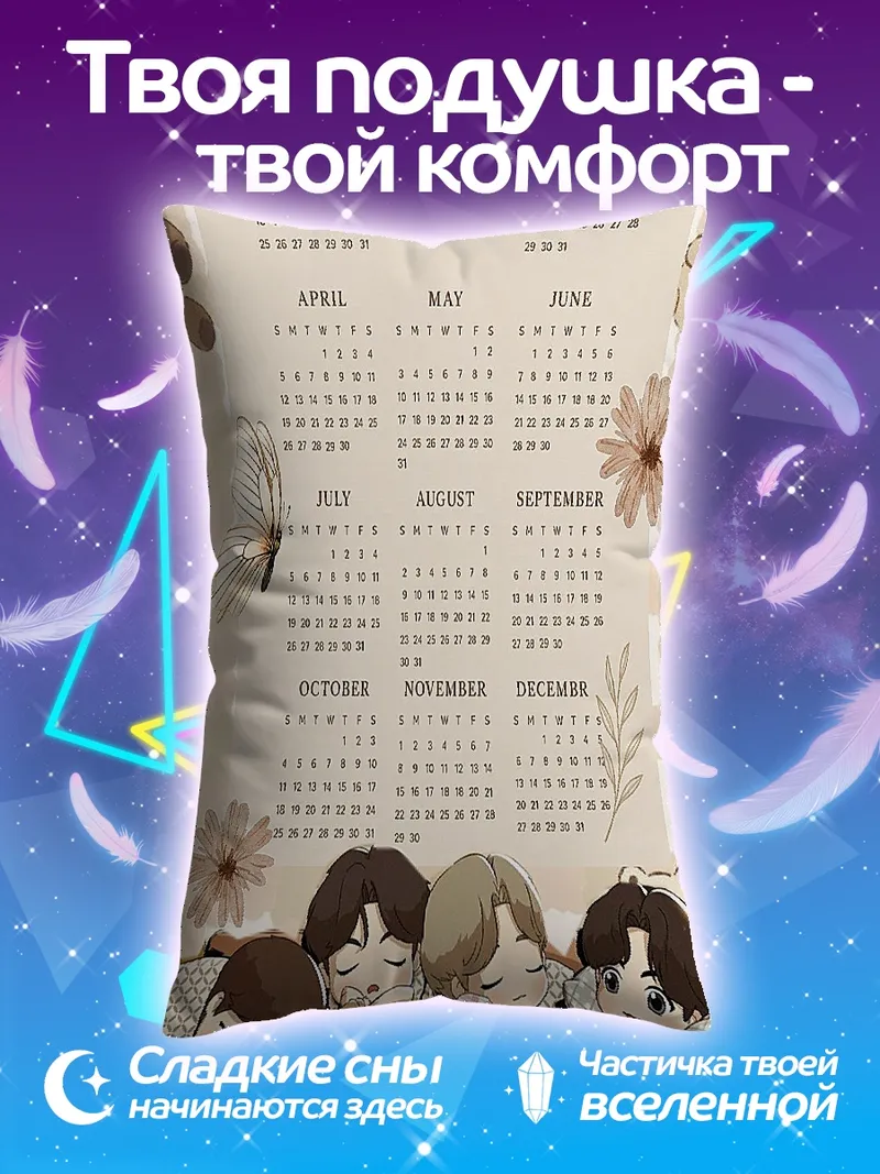 Подушка Календарь 2026