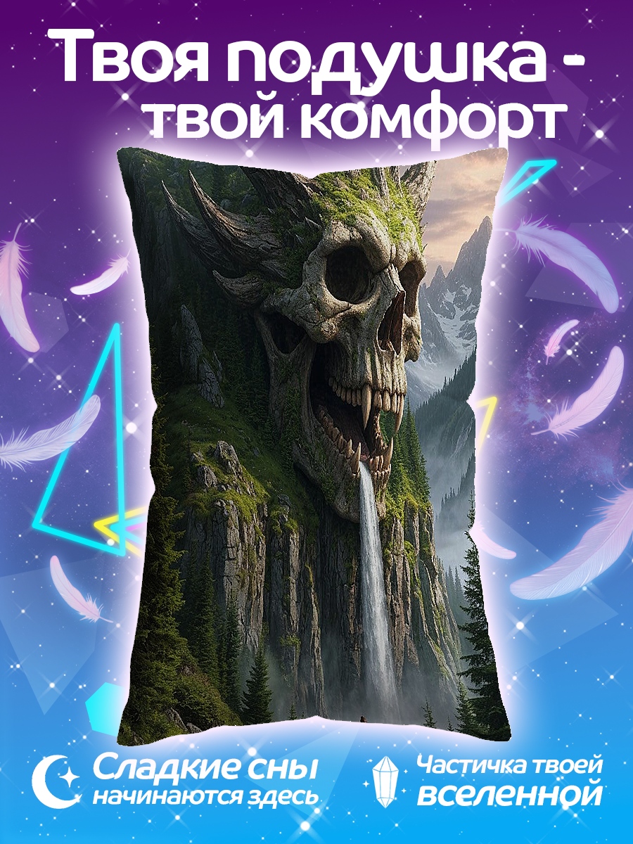 Подушка Череп дракона