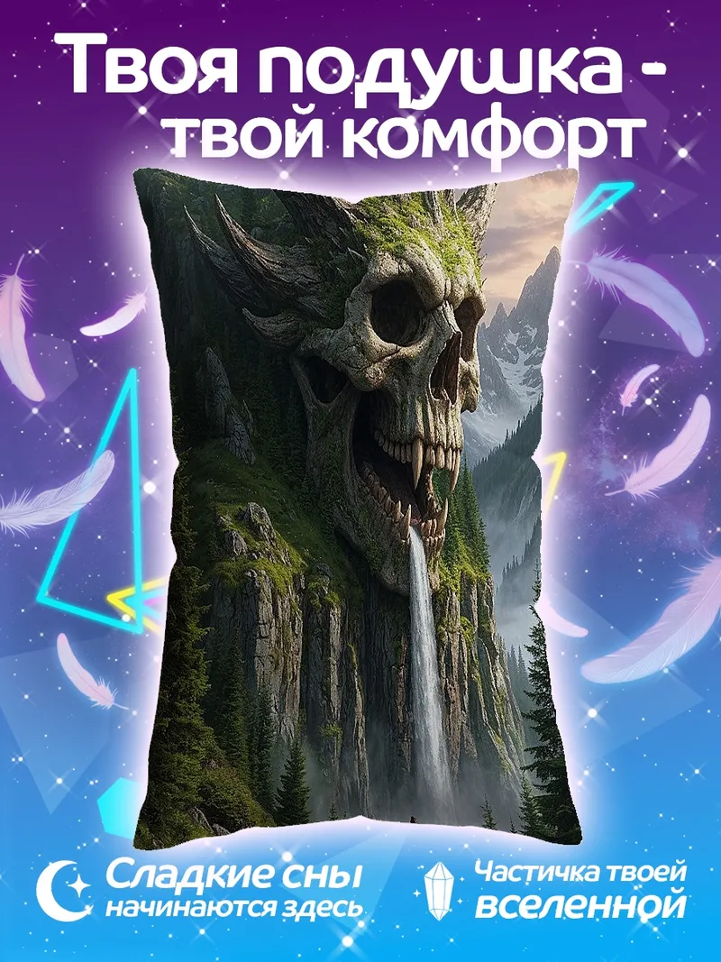 Подушка Череп дракона