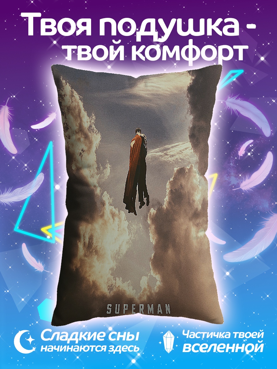 Подушка Супермен в небе
