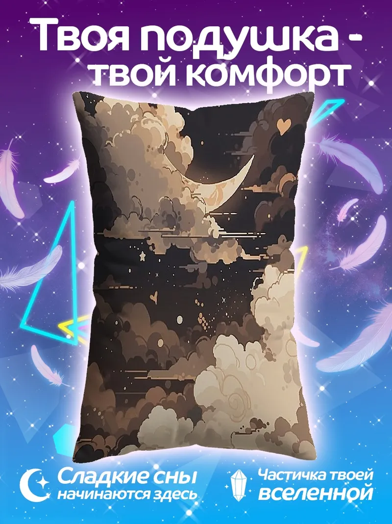Подушка Лунное облако