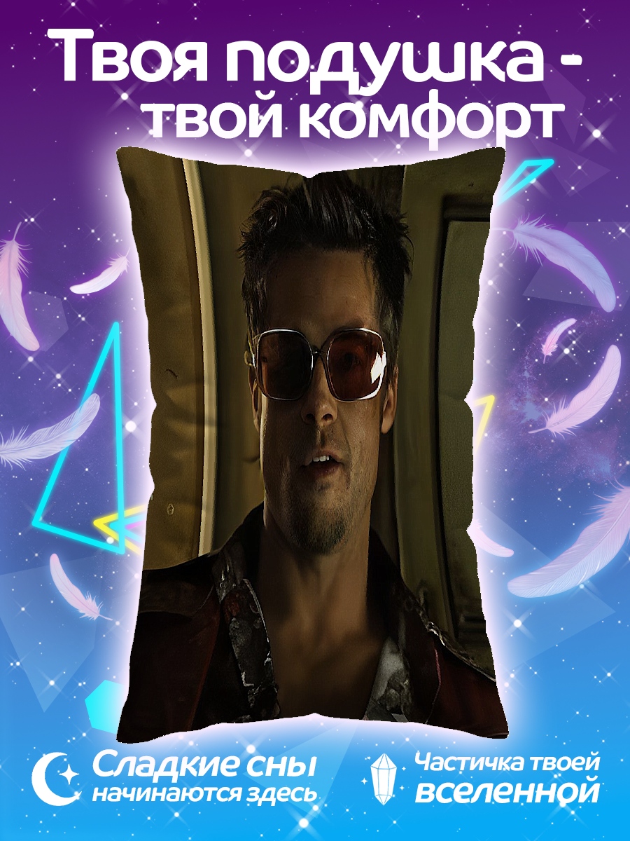 Подушка Тайлер Дерден