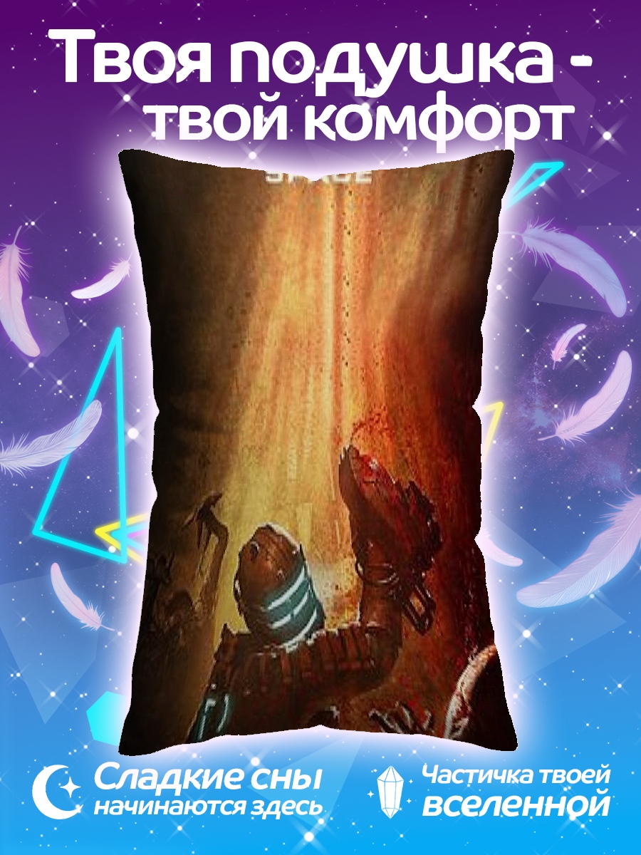 Подушка Мертвый космос