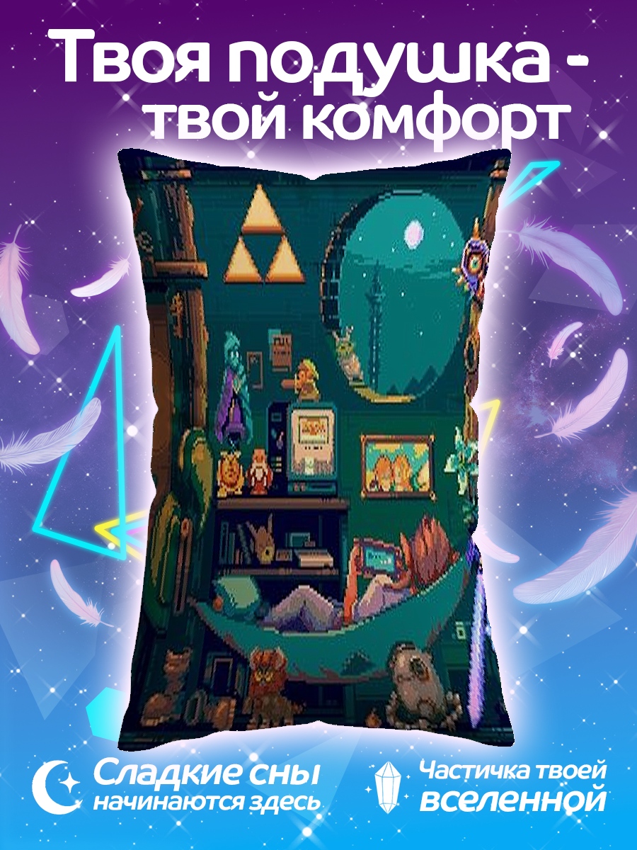 Подушка Легенда о Зельде
