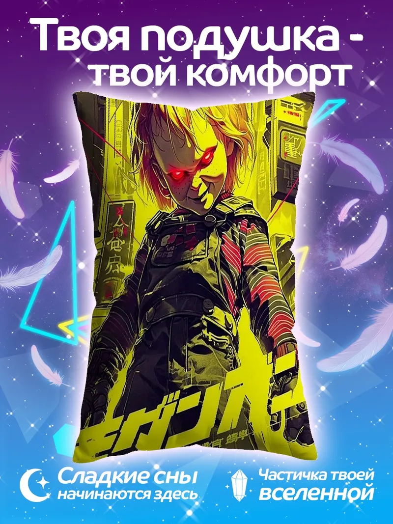 Подушка Кукла убийца