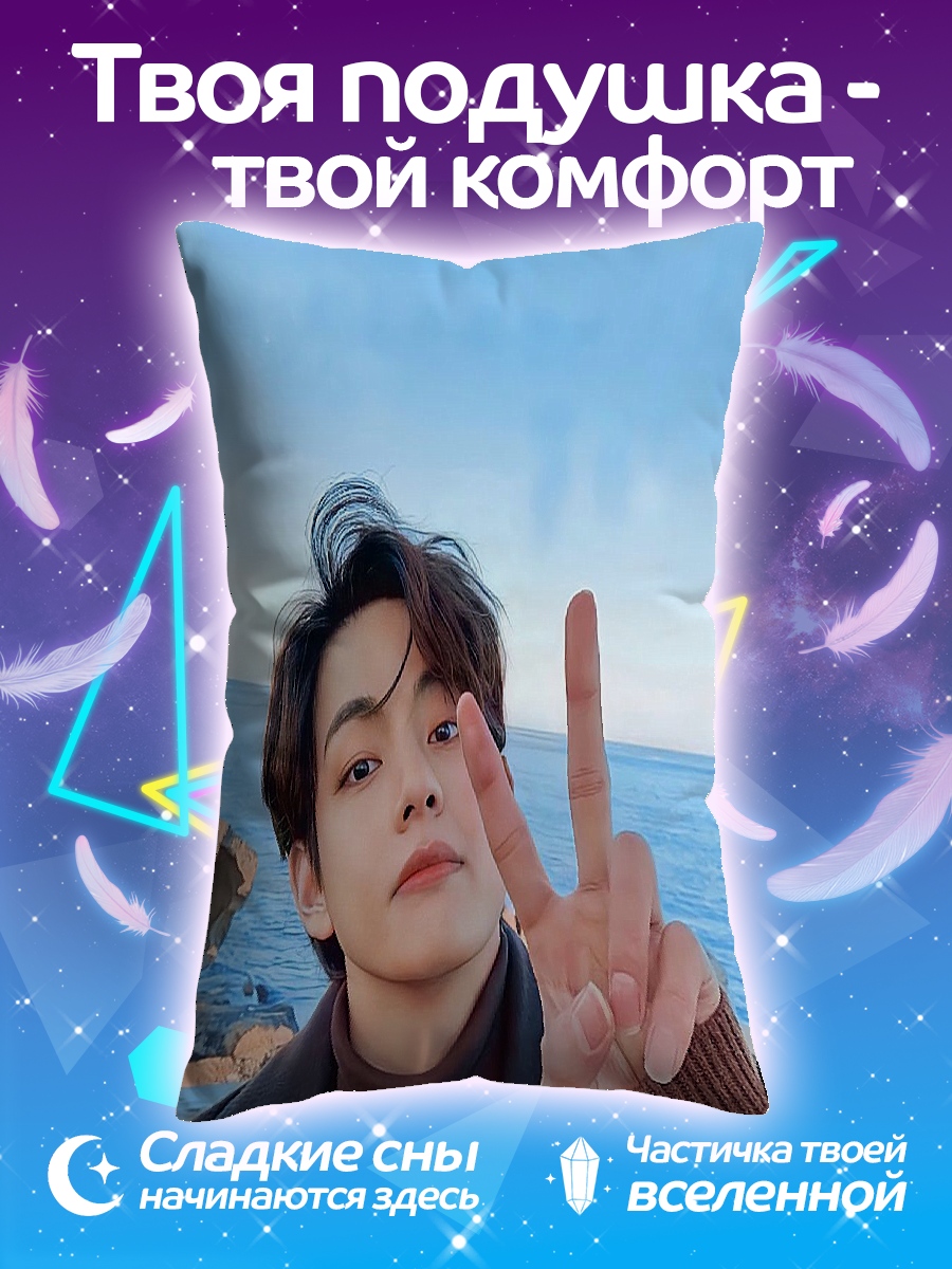 Подушка Ким Тэхён