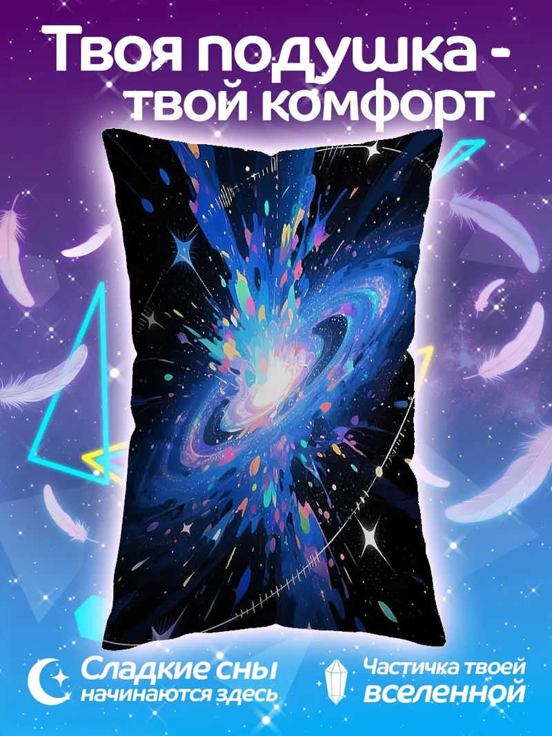 Подушка Космическая туманность