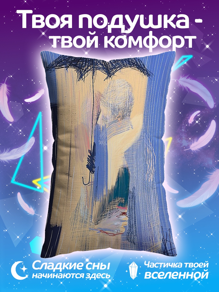 Подушка Пара под зонтом