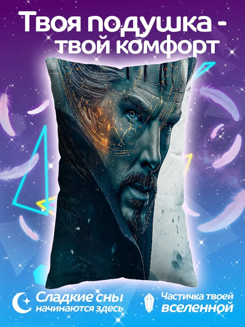 Подушка Доктор Стрэндж