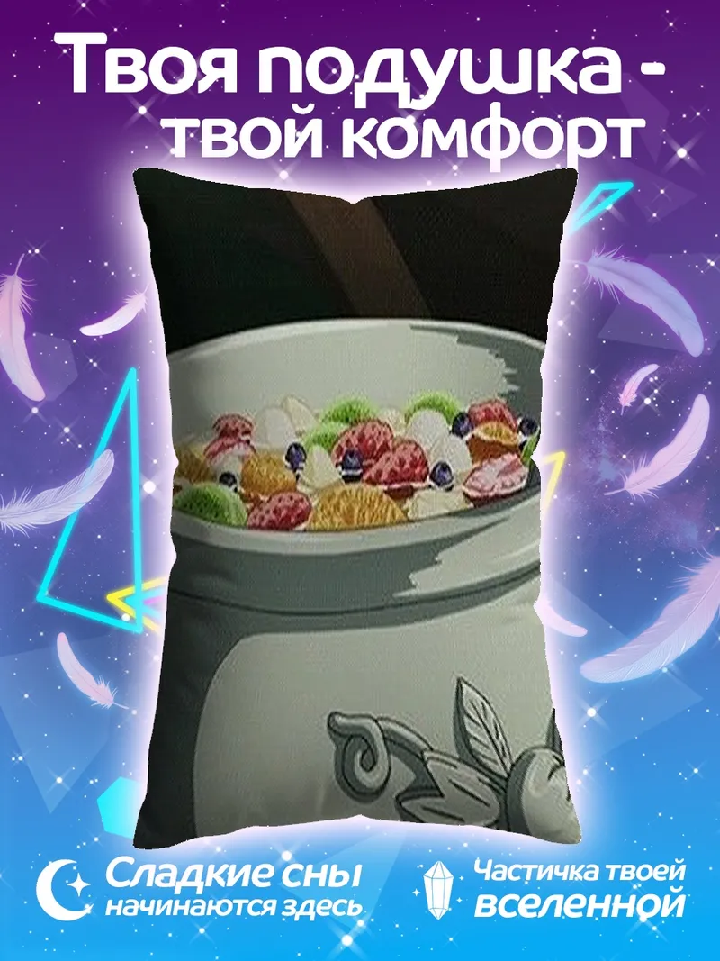 Подушка Миска каши с фруктами