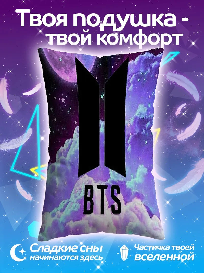 Подушка Логотип BTS на фоне космоса