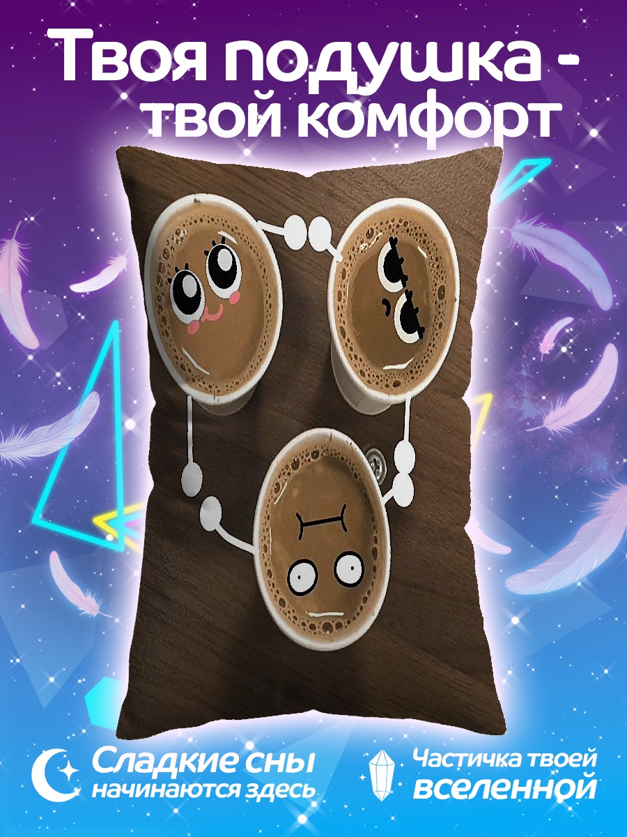Подушка Три чашки кофе