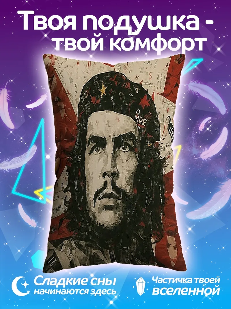 Подушка Портрет Че Гевары