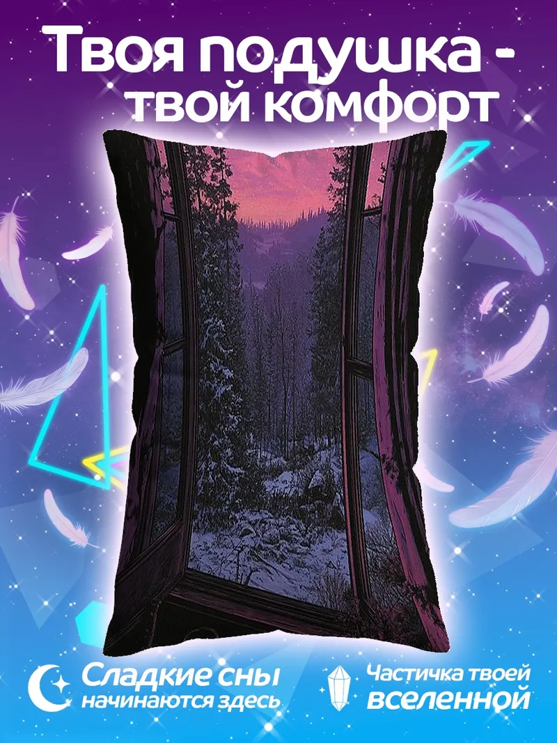 Подушка Зимний пейзаж из окна
