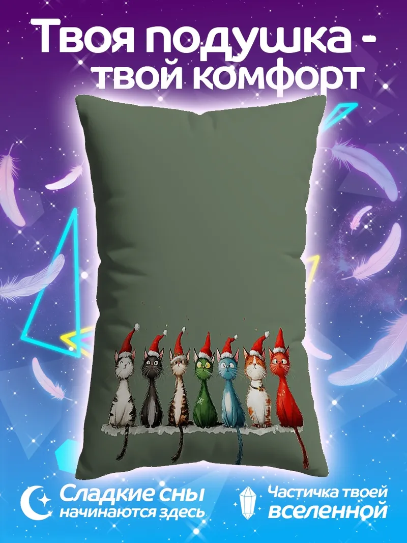 Подушка Счастливые праздники котики