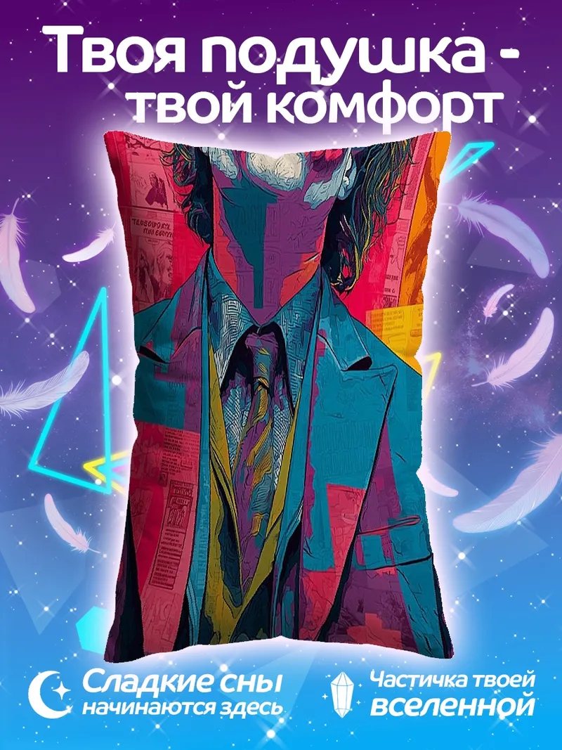 Подушка Джокер арт