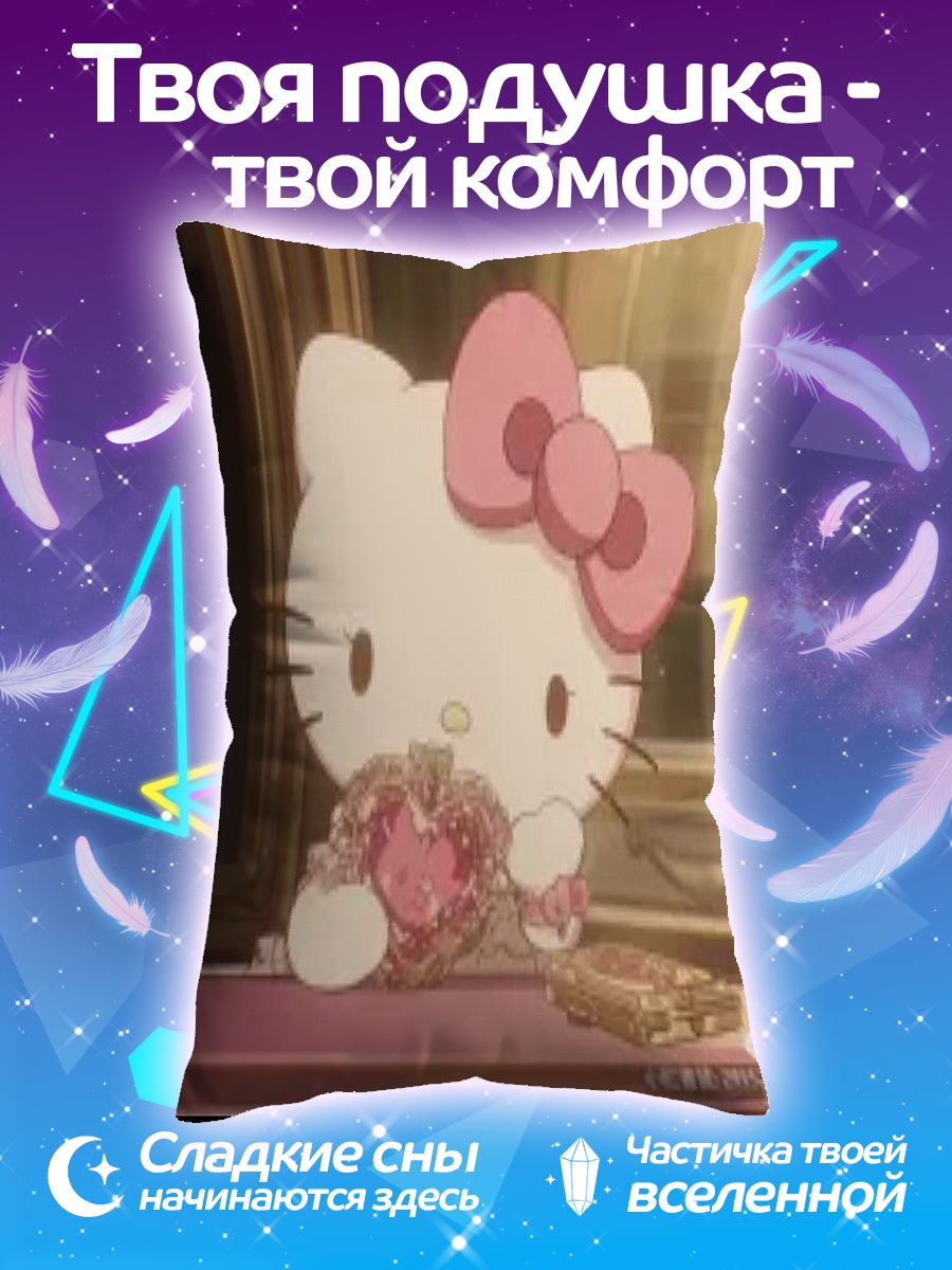 Подушка Хелло Китти с сердцем