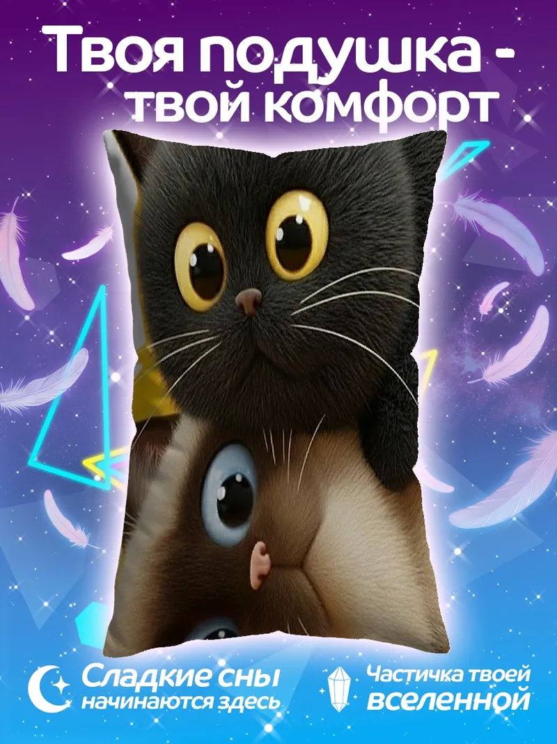 Подушка Два милых кота