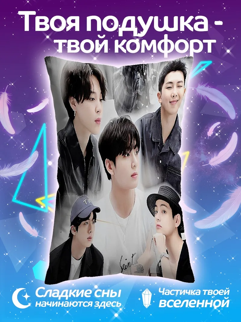 Подушка BTS участники группы