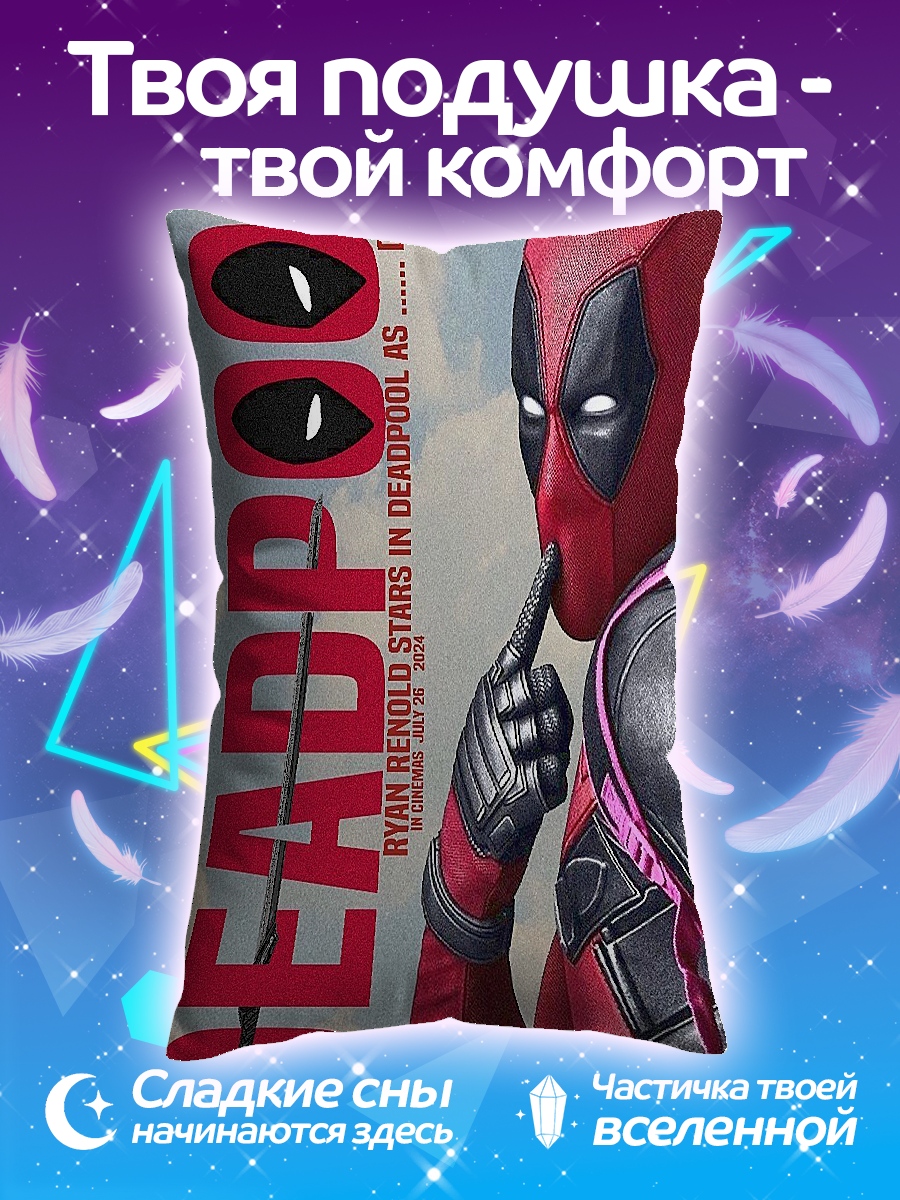 Подушка Дэдпул