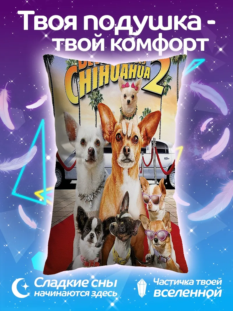 Подушка Чихуахуа на красной дорожке