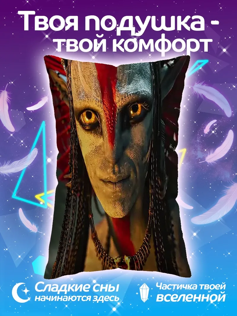 Подушка Женщина На'ви Аватар
