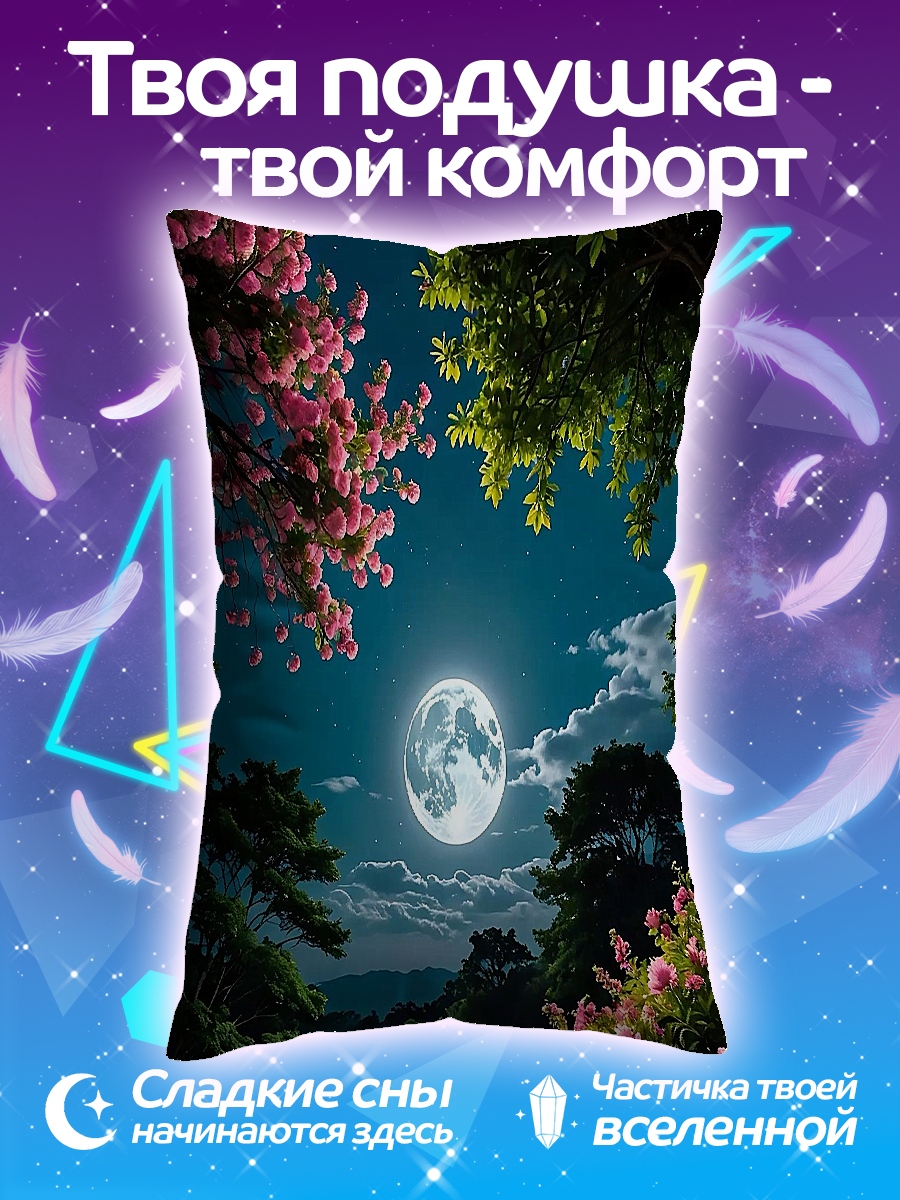 Подушка Лунная ночь