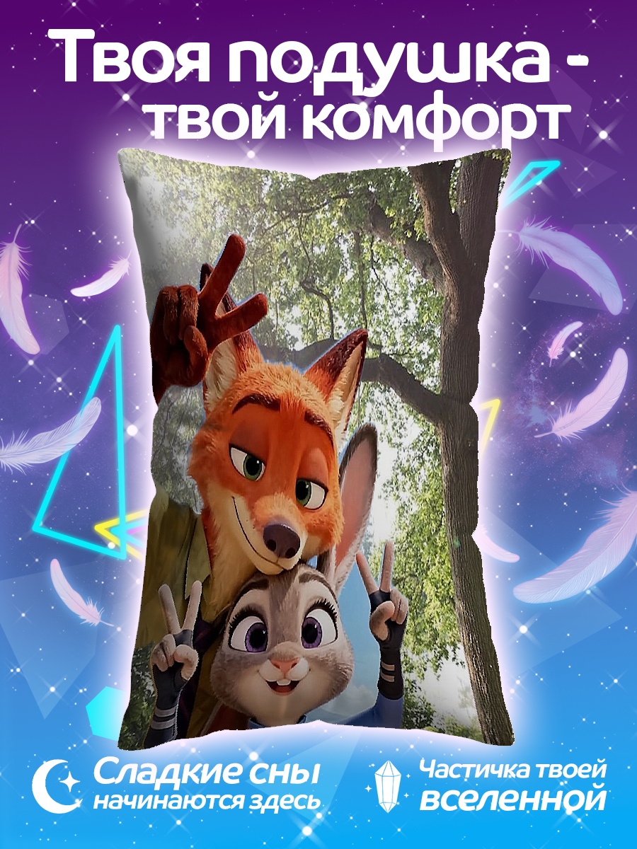 Подушка Зверополис