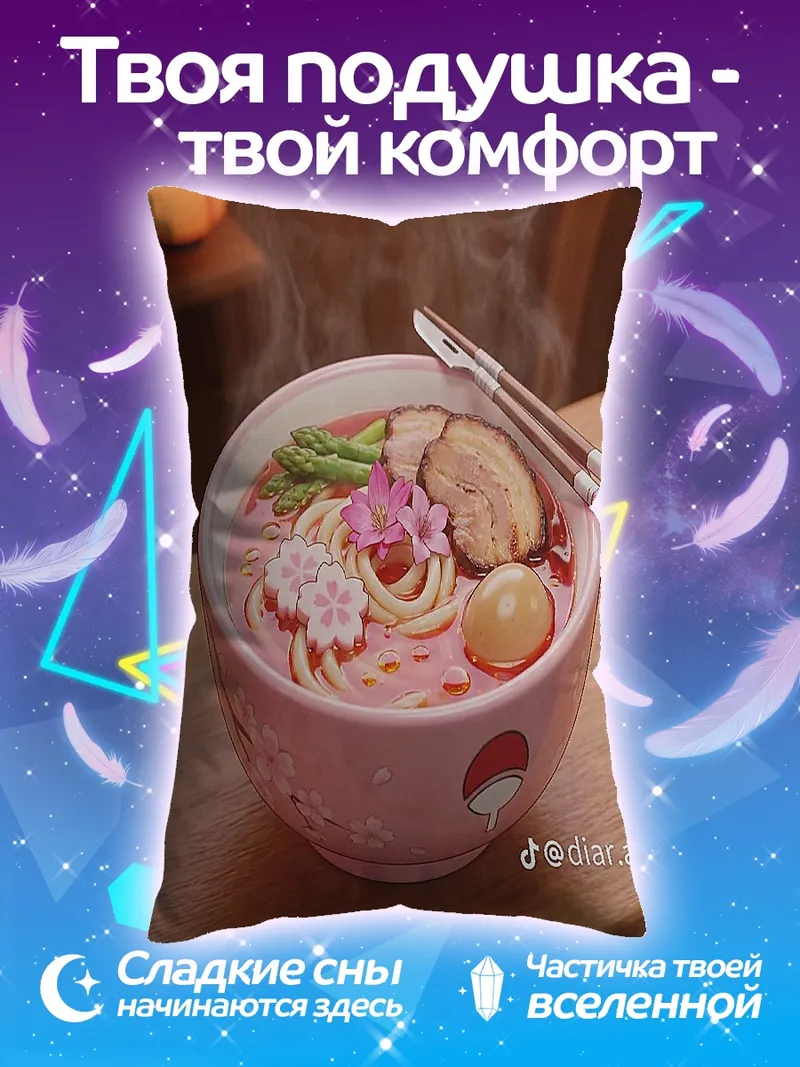 Подушка Розовый рамен с цветами