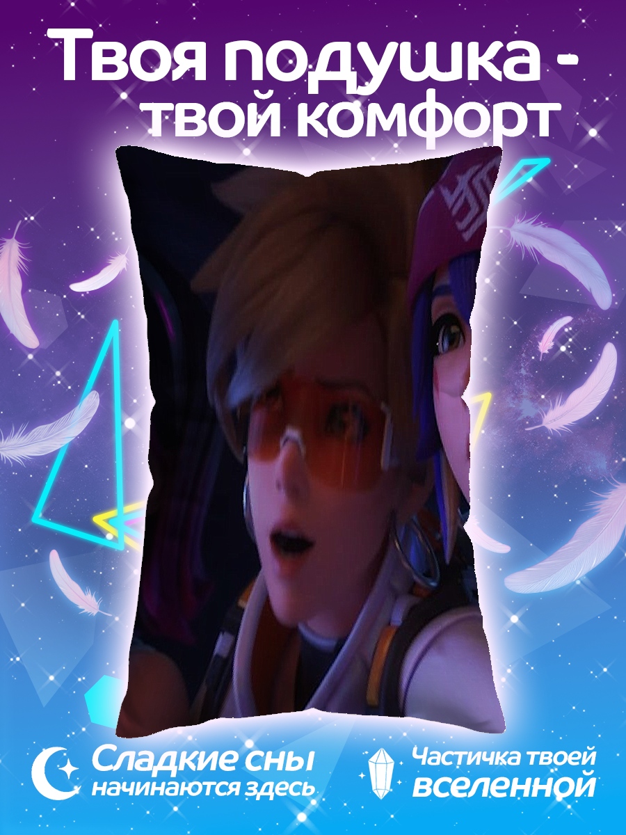 Подушка Трейсер и Дива