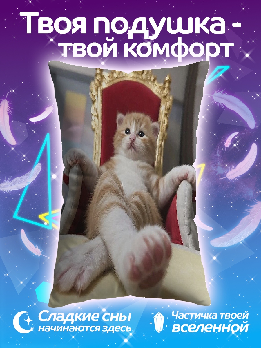 Подушка Кот на троне
