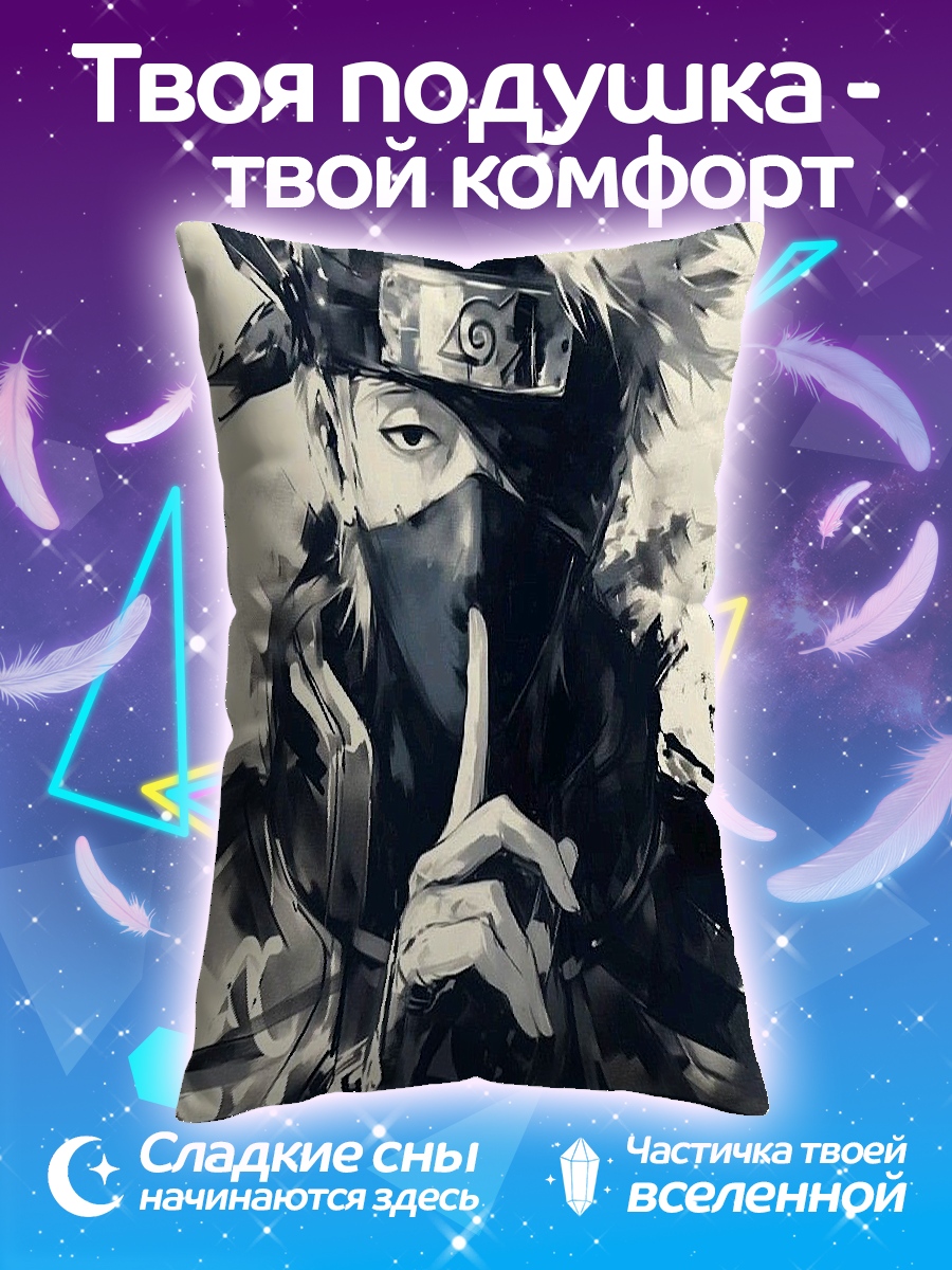 Подушка Какаши Хатаке шепот
