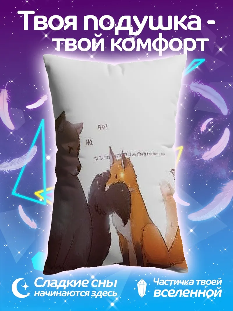 Подушка Лиса и волк