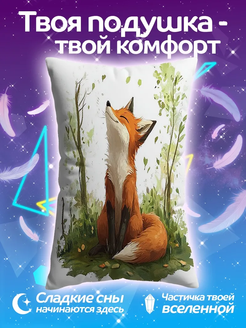 Подушка Рыжий лис в лесу