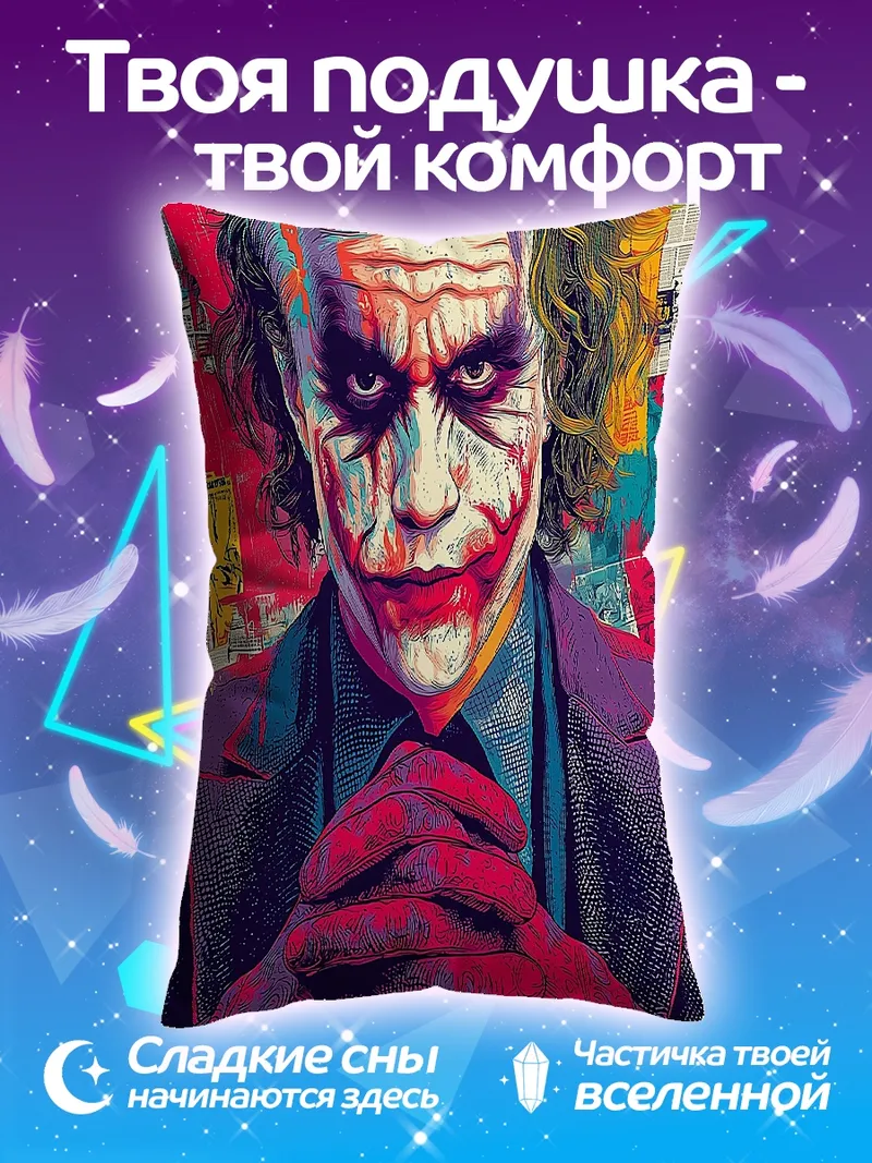 Подушка Джокер безумный клоун
